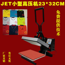 Set up a stall venture JET high pressure heat press machine Thermal transfer machine can be printed word printing heat uniform heat aluminum durable plate Dongguan Weian transfer business gift custom hot press machine standard machine