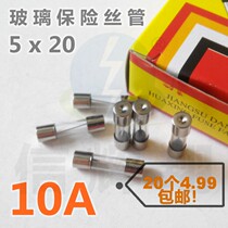5x20 5x20 F10A 250V common glass fuse tube (one bagged 20 grain 4 RMB99 )