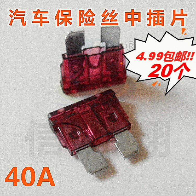 ATC midsize inserts 40A32V eco-friendly automotive fuse zinc flake flower in inserts car fuse sheet