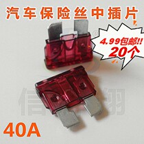 ATC midsize inserts 40A32V eco-friendly automotive fuse zinc flake flower in inserts car fuse sheet