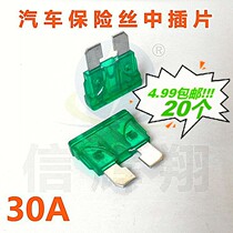 ATC midsize inserts 30A32V eco-friendly automotive fuse zinc flake flower in inserts car fuse sheet