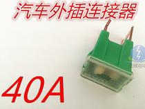 Car square fuse long pin fuse insert special outer foot connector 40A 32V