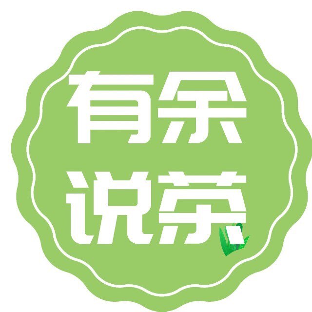 有余说茶的LOGO