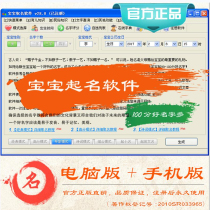 宝宝取名软件正版宝宝起名软件新生儿小婴儿好名字专业起名字软件