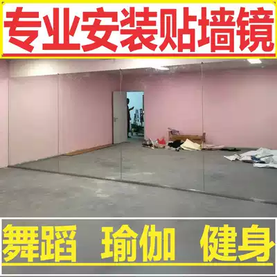 Full body dance wall mirror yoga fitness floor mirror wall large mirror wall home practice custom glass mirror