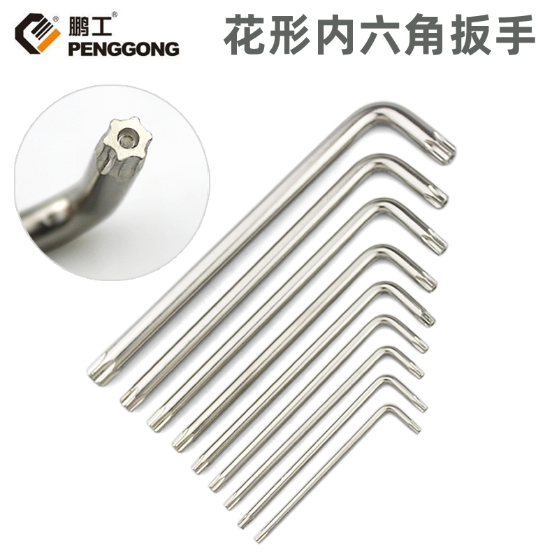 Hexagon wrench Flower-shaped rice-shaped star with medium hole T15T20T25T27T30T40T45T50T55