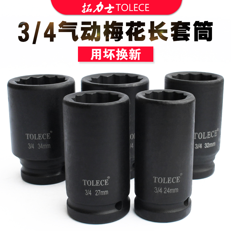 Stroke gun sleeve Topix 3 4 12 corner plum sleeve Heavy lengthened head electric wrench twelve sleeves