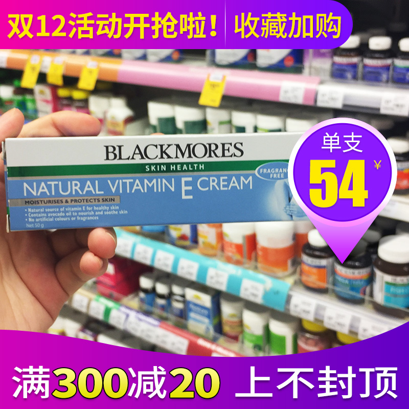 澳洲blackmores澳佳宝VE面霜维生素E补水保湿润肤冰冰素颜霜