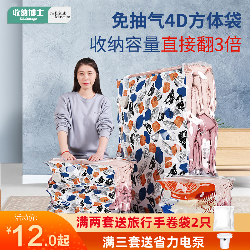 Storage doctor vacuum compression bag 4D square bag clothing finishing bag thickened cotton quilt vacuum bag storage bag