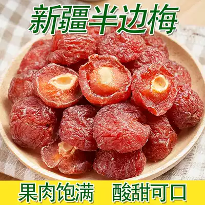 Xinjiang specialty half plum half plum 500g bulk ready-to-eat snack food dried plum fruit snacks candied fruit