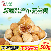 (New product)Xinjiang specialty small dried figs 500g additive-free dried fruit pregnant women casual snacks