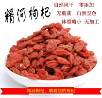 (Two pieces) Xinjiang specialty Jinghe wolfberry 250g without processing