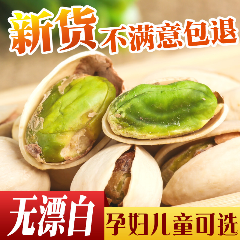 New non-bleached large particles 500g Xinjiang specialty natural open primary color pistachio snack