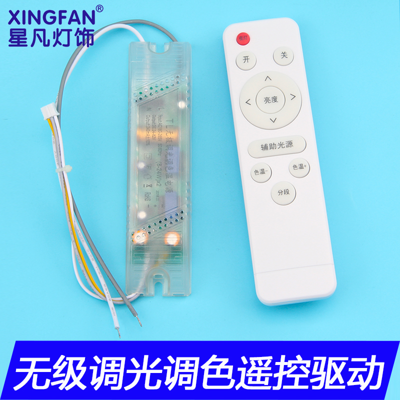 LED ceiling lamp infrared remote control stepless dimming color temperature drive power transformer segmented double three-color dimmer