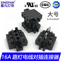 16A three-position male and female pair plug-in power-off protection switch wire connector M29 solar street light connector