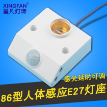 Human body infrared sensor lamp holder corridor household 220V sensor switch open aisle staircase E27 screw lamp head