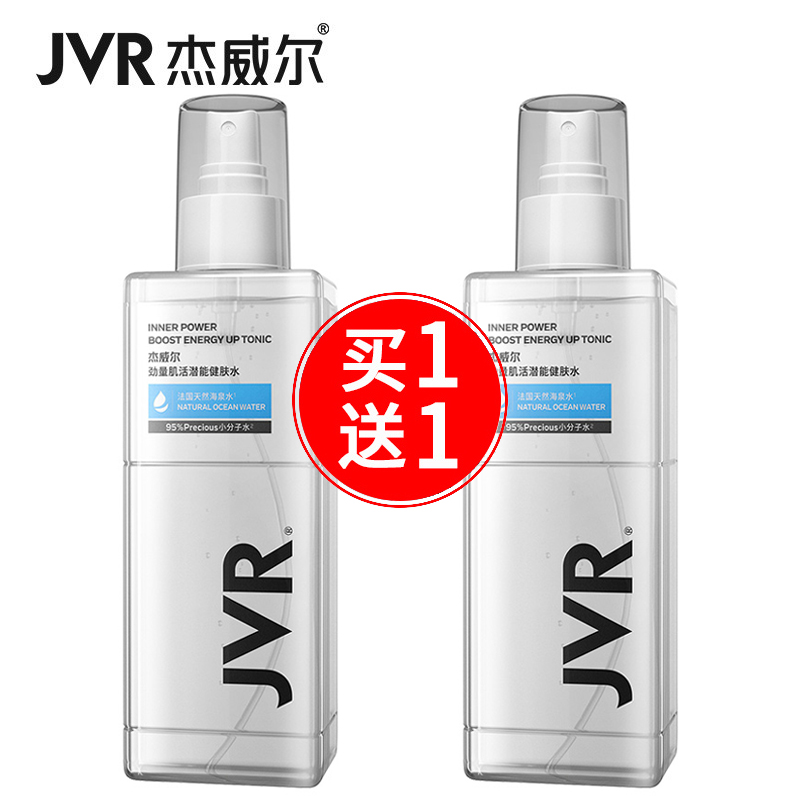 Jewell men's Shuang Skin Moisturizing Moisturizing Moisturizing Hair Care Oil Moisturizing Makeup Water Spray rear water skin-care products