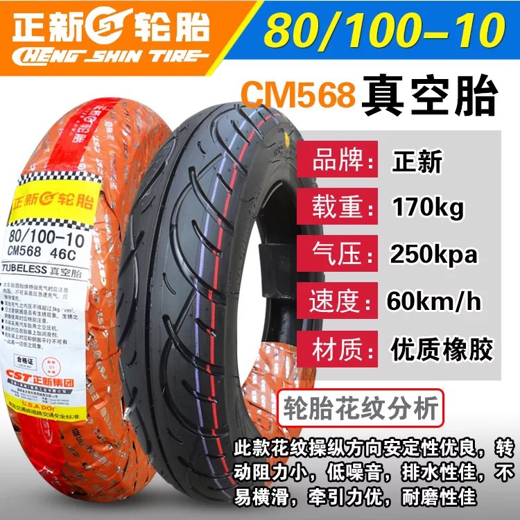 Zhengxin Motorcycle Electric Vehicle 80100-10 Vacuum Tire Yadi Emma Xinri Tire 8010010