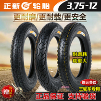 Zhengxin tire 3 75-12 Three-wheeled motorcycle electric vehicle inner and outer tire thickened 6 layers 16X3 75 Zhengxin