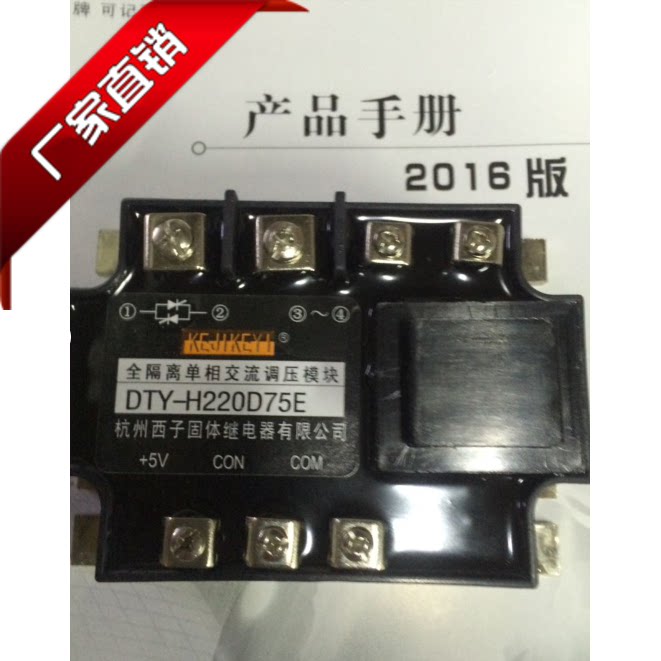 Hangzhou West Sub single-phase voltage regulation module DTY-H220D75E 0-5V original dress quality assurance