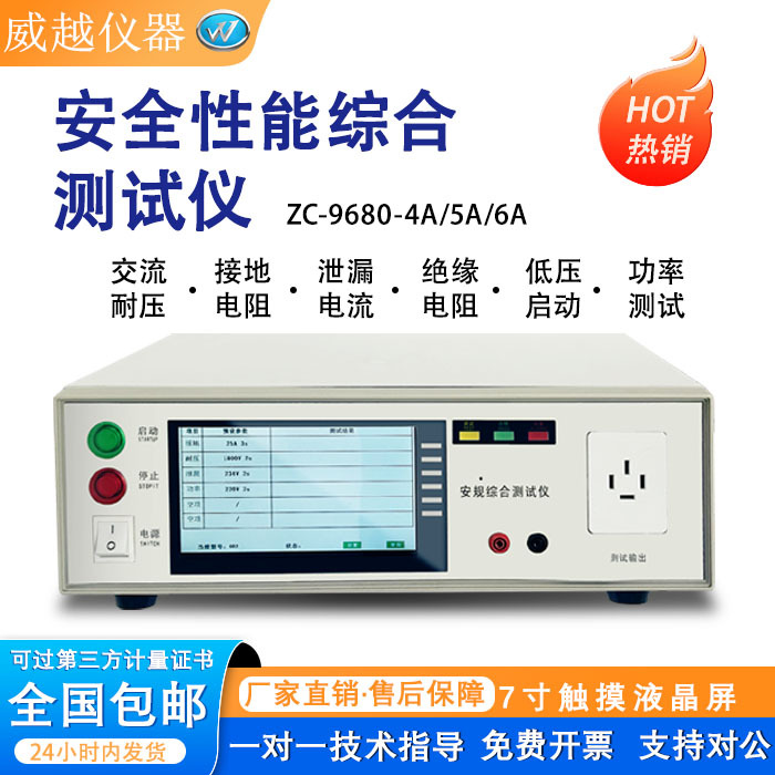 Electrical Performance Safety Comprehensive Tester Withstand Voltage Grounding Power Leakage Insulation Four-In-One Five-In-One Six-In-One Electrical Performance Safety Comprehensive Tester Withstand Voltage Grounding Power Leakage Insulation Four-In-One Five-In-One Six-In-One