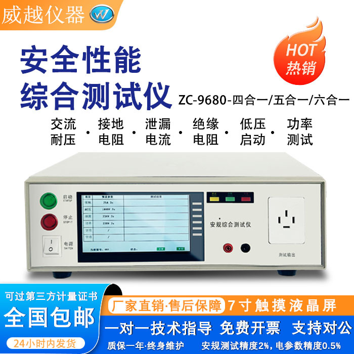 Electrical Performance Safety Comprehensive Tester Withstand Voltage Grounding Power Leakage Insulation Four-In-One Five-In-One Six-In-One