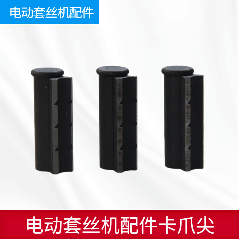 Tapping machine accessories Carclaw tip universal 2 inch 3 inch 4 inch car wire machine front gripping head parts card tube claw tooth front jaws