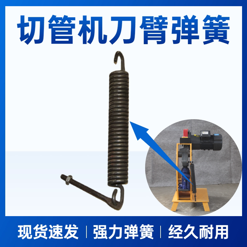 Electric cutting pipe fittings spring knife arm tension spring fire pipe cutting pipe machine accessories big full oil cylinder return spring