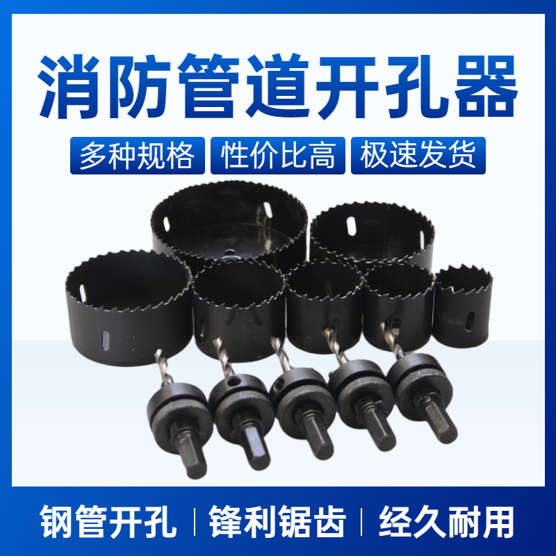 Fire tube opener Fire pipe machine three - opener M42 bimetal open knife center drill connector rod