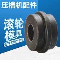 Grooving machine accessories Pressure wheel Fire pipe lining plastic pipe Rolling grooving machine Rolling grooving machine Mold pressure wheel lining sleeve baffle