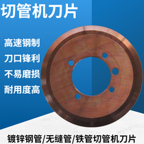 Pipe cutting machine blade Fire pipe cutting machine saw blade steel pipe fire pipe 219 pipe cutting machine Tungsten steel high strength blade