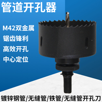 Fire pipe hole opener Fire pipe machine three hole opener M42 bimetallic hole cutter center drill connecting rod