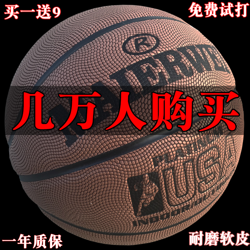 Basketball leather cowhide texture soft leather outdoor cement floor 7 Students men and women wear-resistant competition moisture absorption