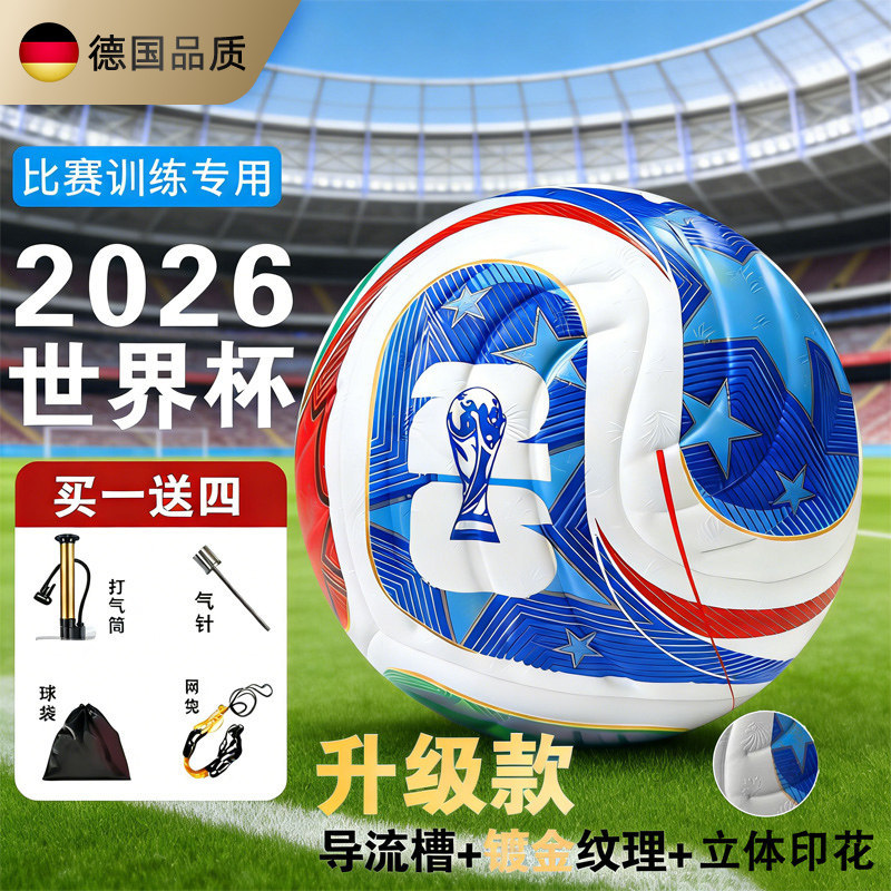 German Football 2026 World Cup No. 4 Training Ball for Primary and Secondary School Students, Standard Wear-Resistant No. 5 Ball Gift