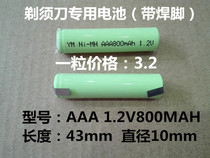 AAA800MAH1 2V rechargeable battery AAA1 2V razor No. 7 battery Ni-MH belt soldering piece