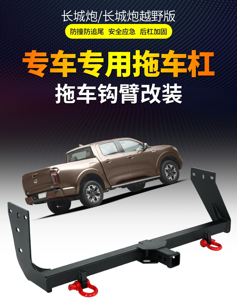Тягово 适用于 于长城炮皮卡推车后杠改装专用拖车杠带环流氓牵引后挂虎头钩