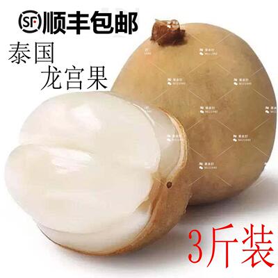 [3斤装龙贡果泰国龙宫果皇式贡品龙功新鲜水果泰国龙眼没有现货]