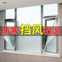 Warm curtains sealed windows windproof winter insulation bedroom thickened insulation film windshield artifact antifreeze cold