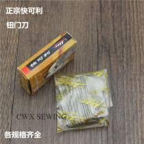 Boutique authentic fast available 814 781 800 761 flat head lockeye machine button door blade straight eye knife