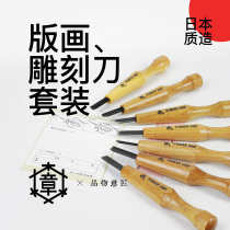 Carving knife Print tool set Woodcut board carving knife Rubber woodworking handmade wood carving knife Japanese Miki chapter