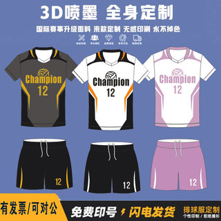 Full body custom volleyball uniform suit for men and women, breathable quick-drying volleyball jersey, training and competition team clothing, number printed short sleeves