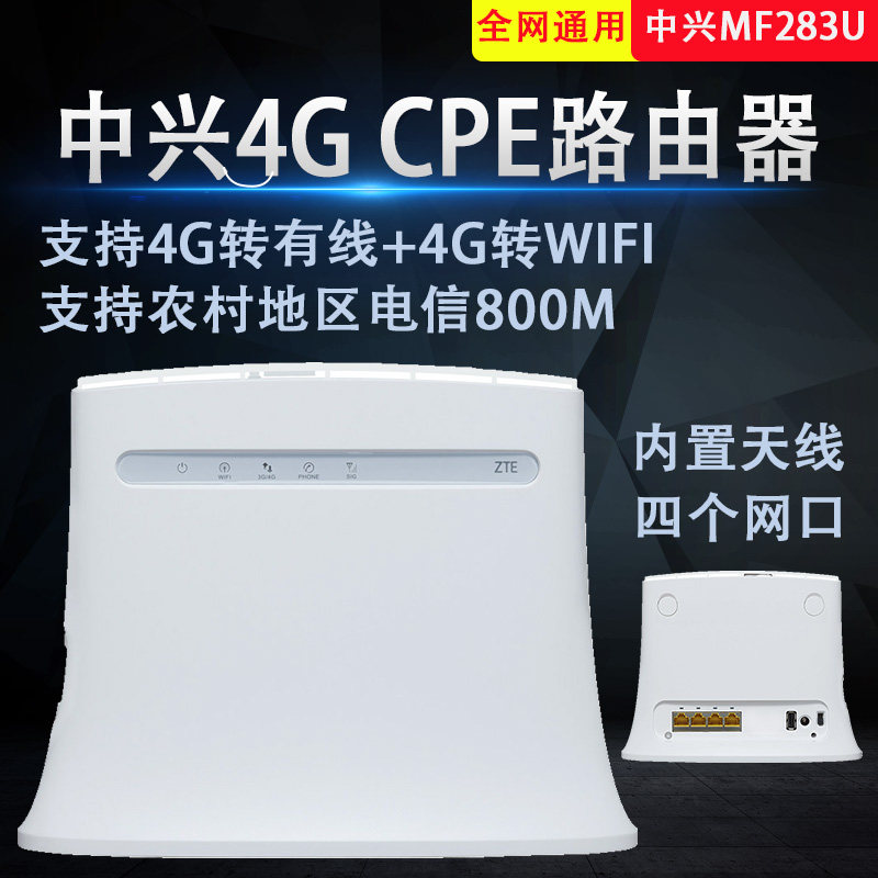 ZTE MF285S Unicom Telecom CPE Wireless Router 4g to Wifi Plug-in Card MF283U Home Internet Treasure
