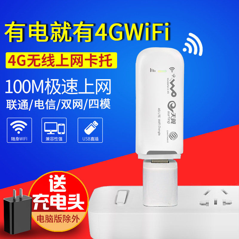 Benteng Unicom Telecom 3G4G wireless internet card mobile portable wifi routing device full Netcom USB card holder