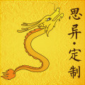 syii思异定制的LOGO