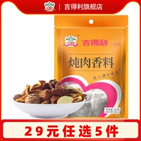 吉得利 Тушеное мясо специи 28 г*2 Dongpo Meat Kitchen Citchening Hot Pow