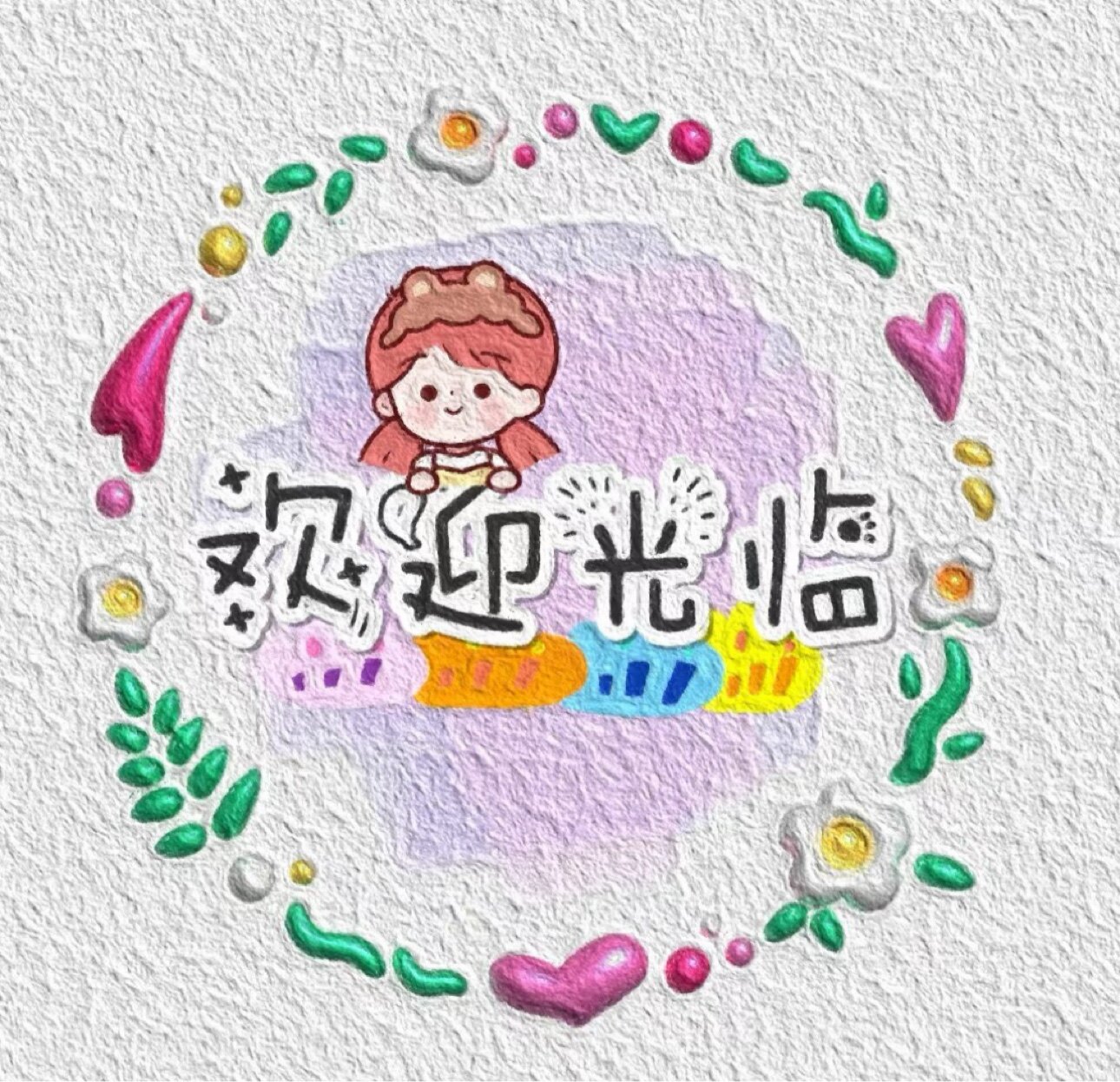 Morning 晚安