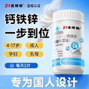 21金维他钙铁锌奶味咀嚼片30*2瓶