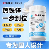 21金维他钙铁锌奶味咀嚼片30*2瓶券后17.9元包邮