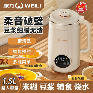 免费试用15天！威力多功能破壁豆浆机1.5L