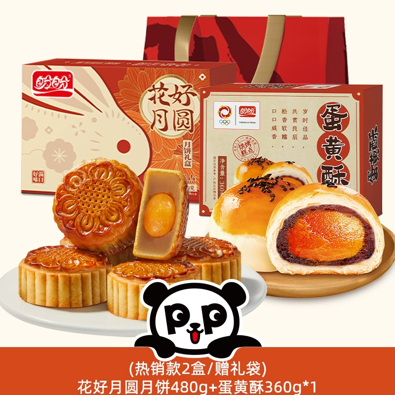 盼盼蛋黄莲蓉月饼广式礼盒装中式糕点心休闲中秋礼品送人团购